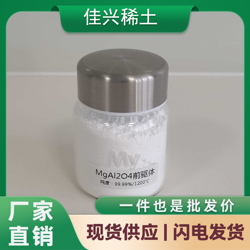 6.鎂鋁尖晶石粉末MgAl204